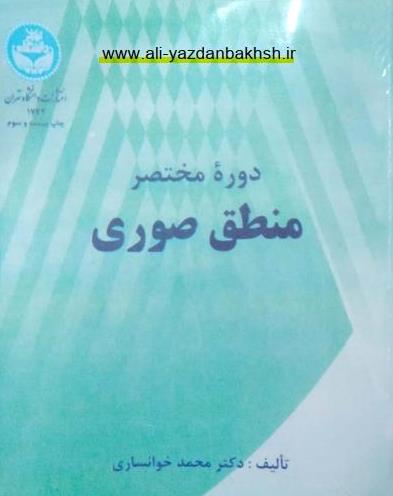 منطق مختصر