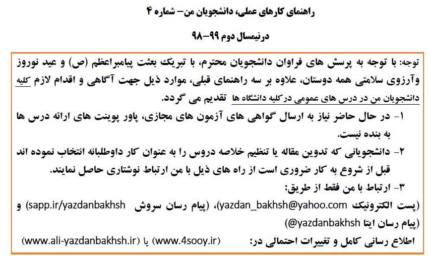 4راهنمای کارهای عملی دانشجویان من ش4درنیمسال دوم98 99