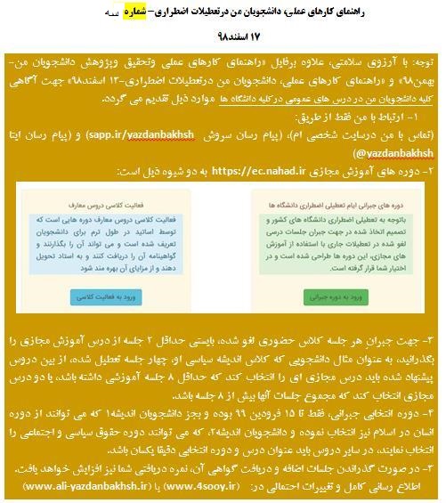 راهنمای_کارهای_عملی_دانشجویان_من-17اسفند98.jpg