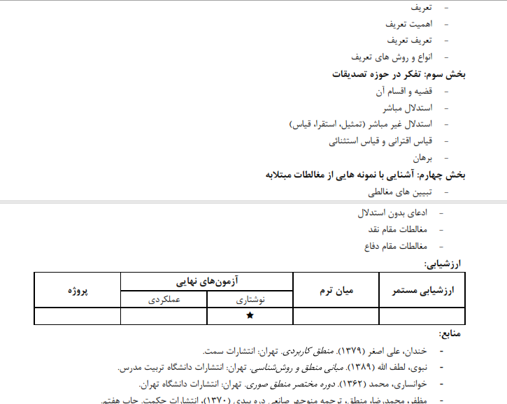 سرفصل_منطق_ص2.png